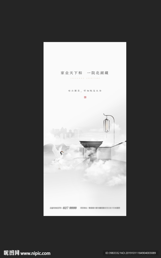 地产新中式海报