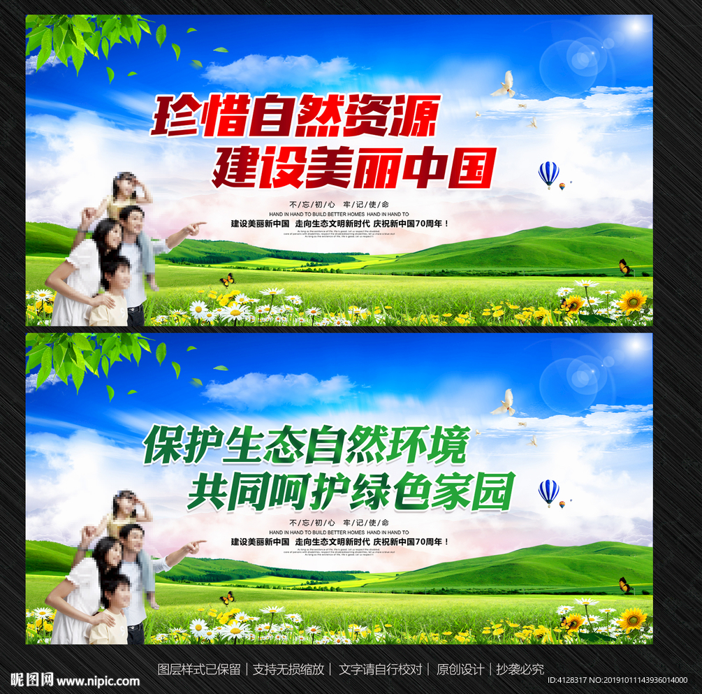 珍惜自然资源 建设美丽中国