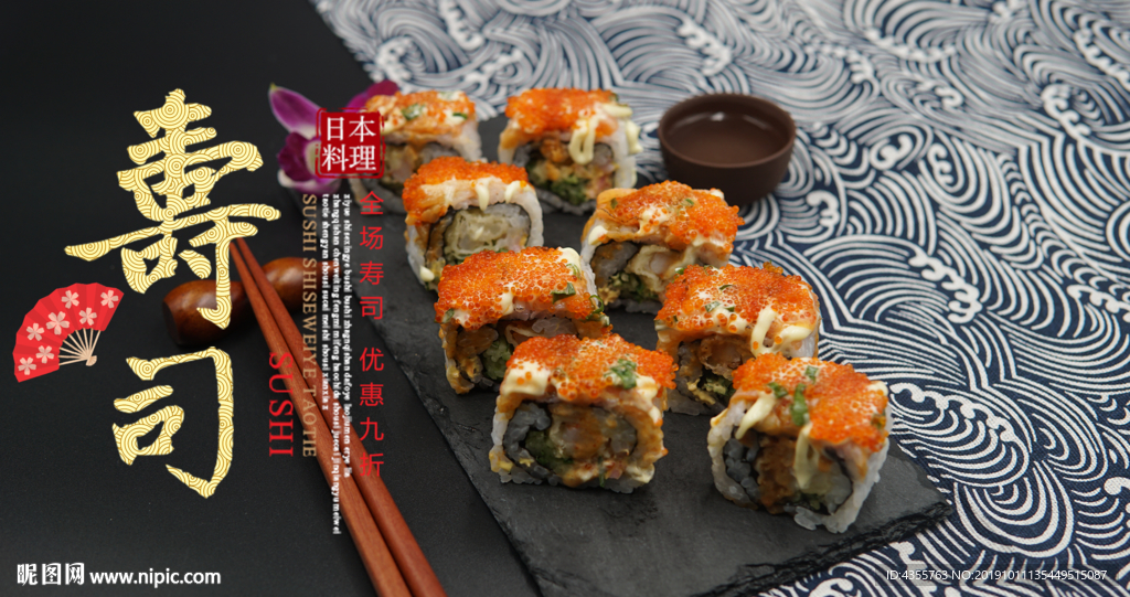 寿司 日式料理