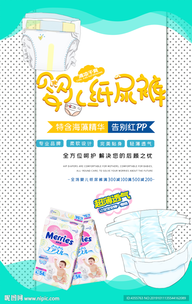 纸尿裤 婴儿纸尿裤
