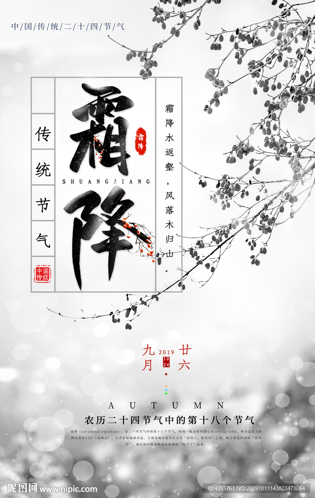 霜降