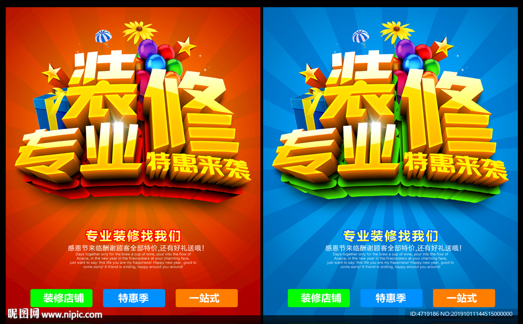 专业装修