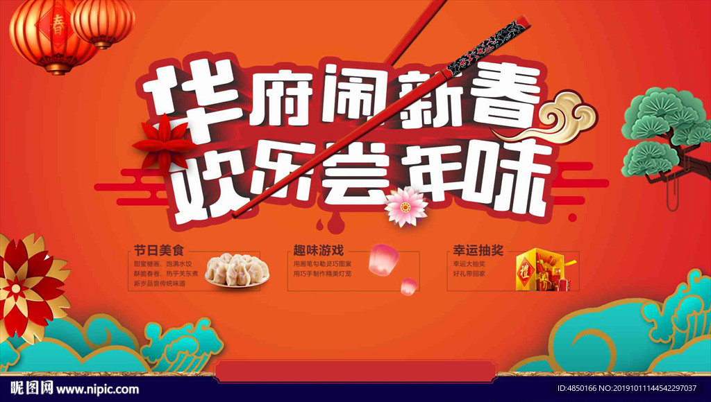 新年