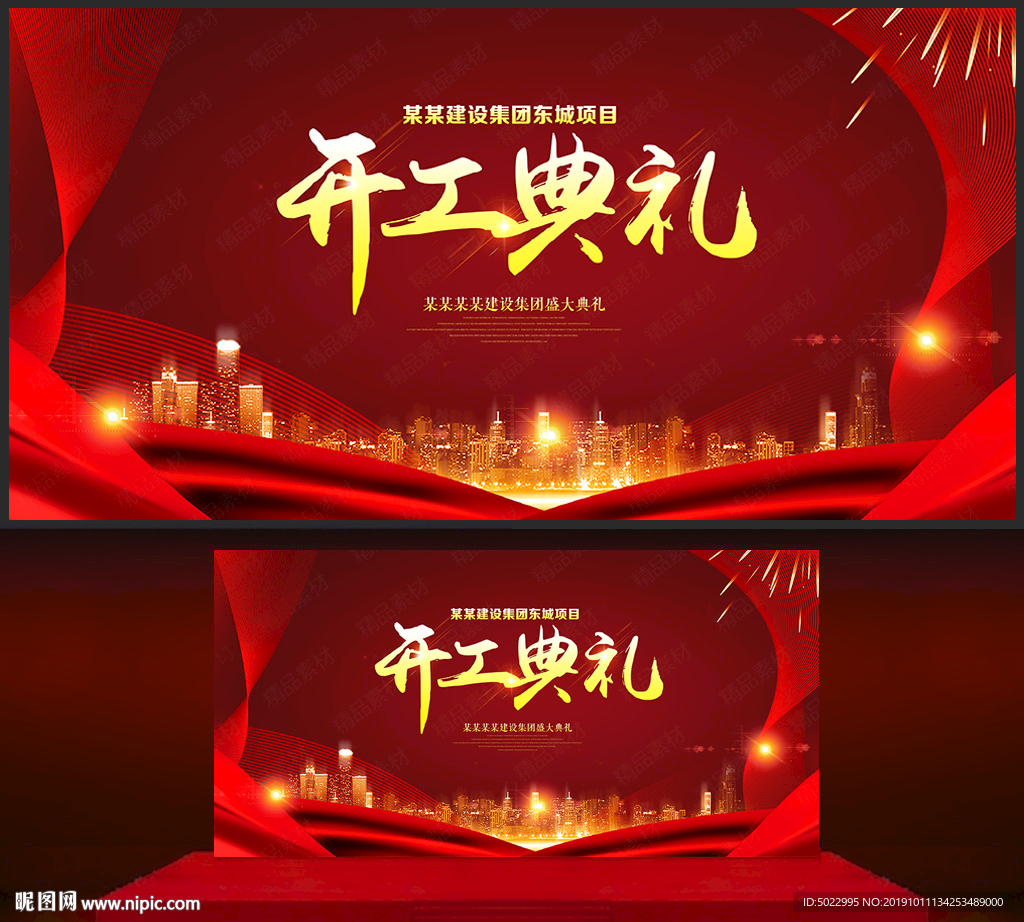 开工典礼