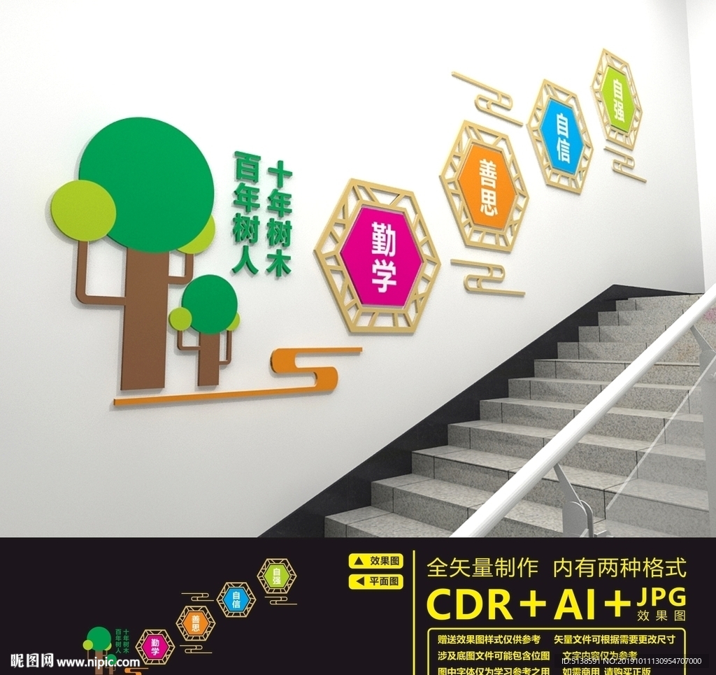 校园楼道文化