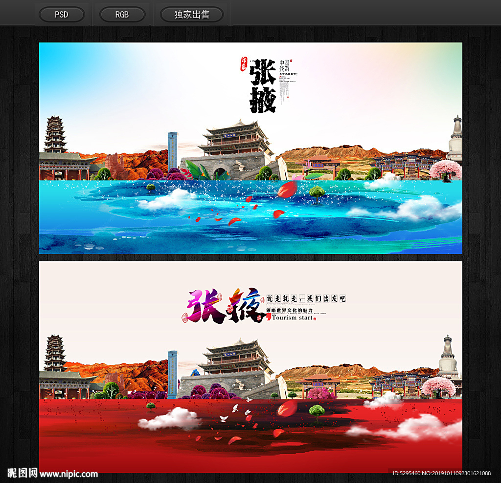 张掖