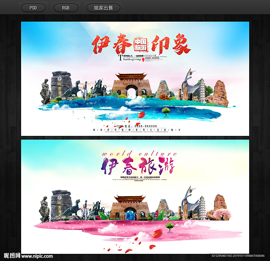 伊春
