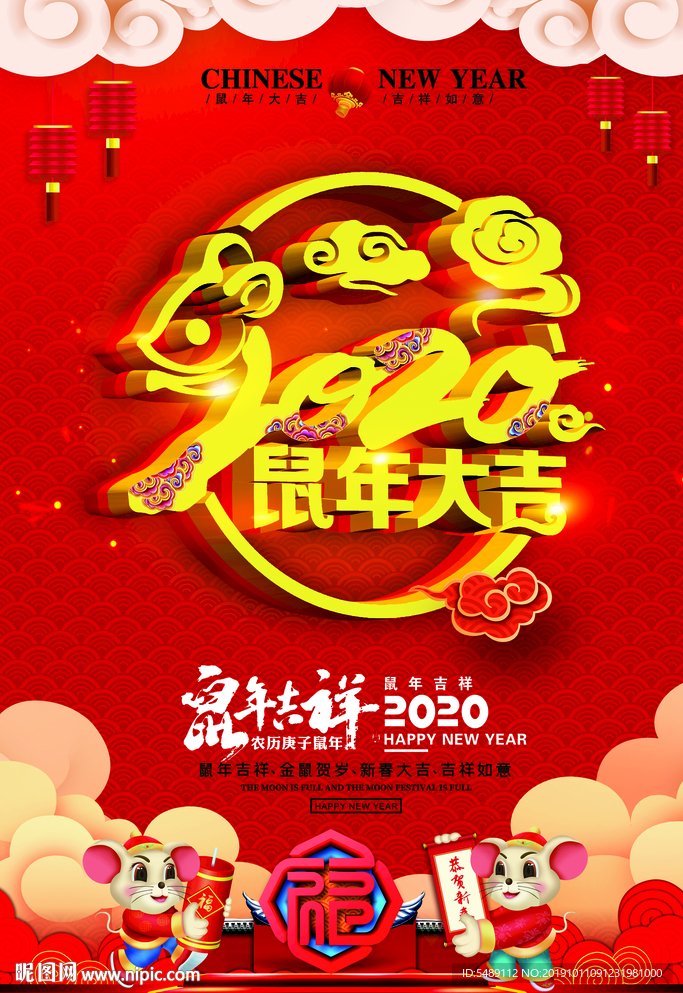 2020鼠年大吉