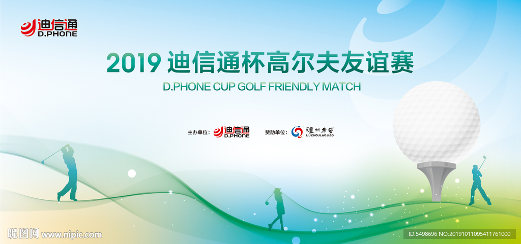 高尔夫展板 高尔夫活动