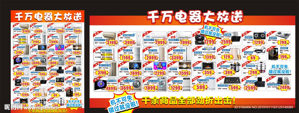 家电大减价