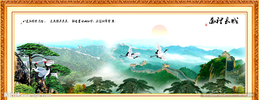 长城
