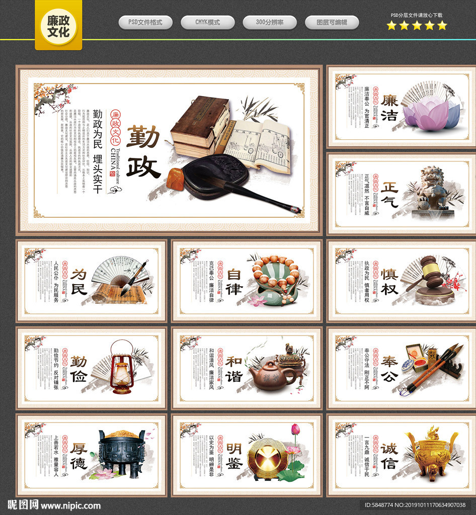 廉政文化