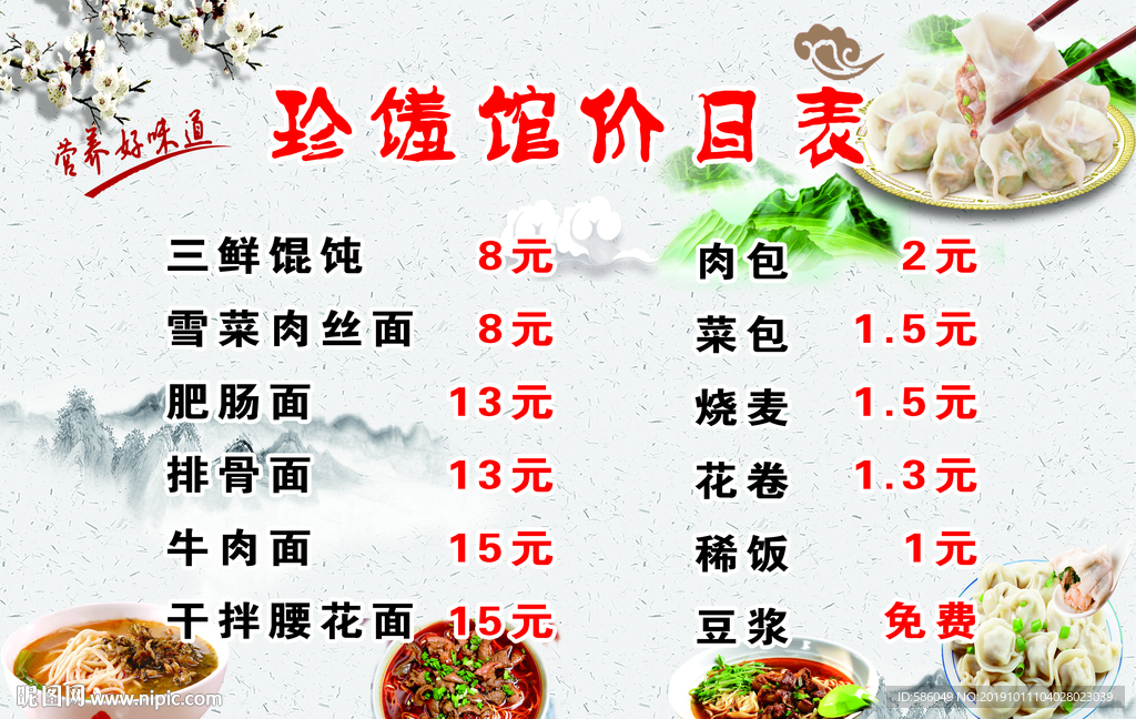 饭馆价目表