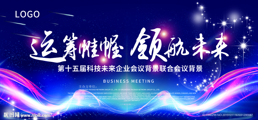 领航未来 领航 星光璀璨 蓝色