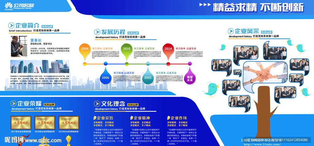 企业文化  照片  照片树