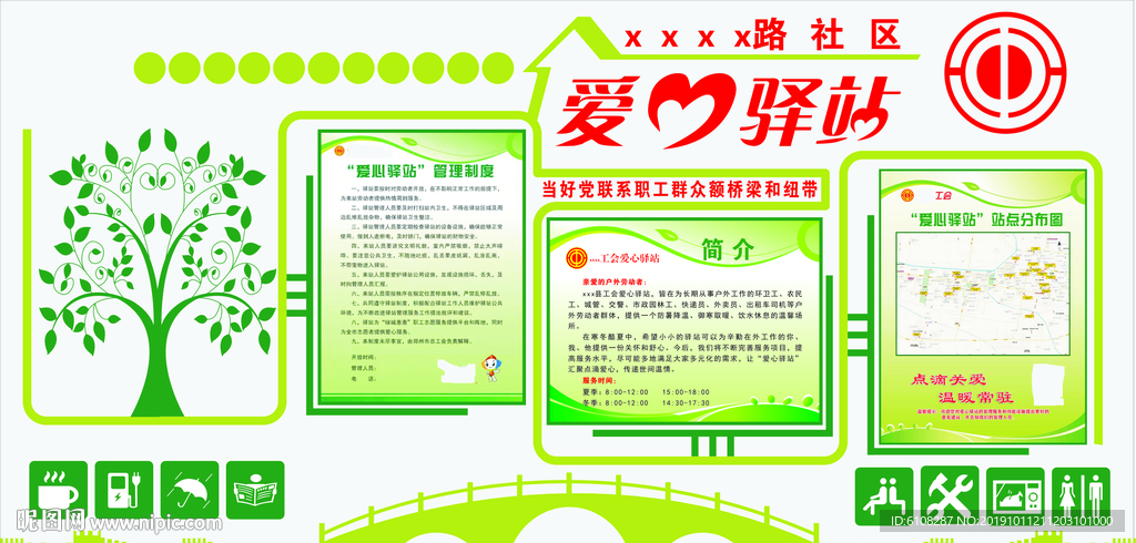 爱心驿站服务社区