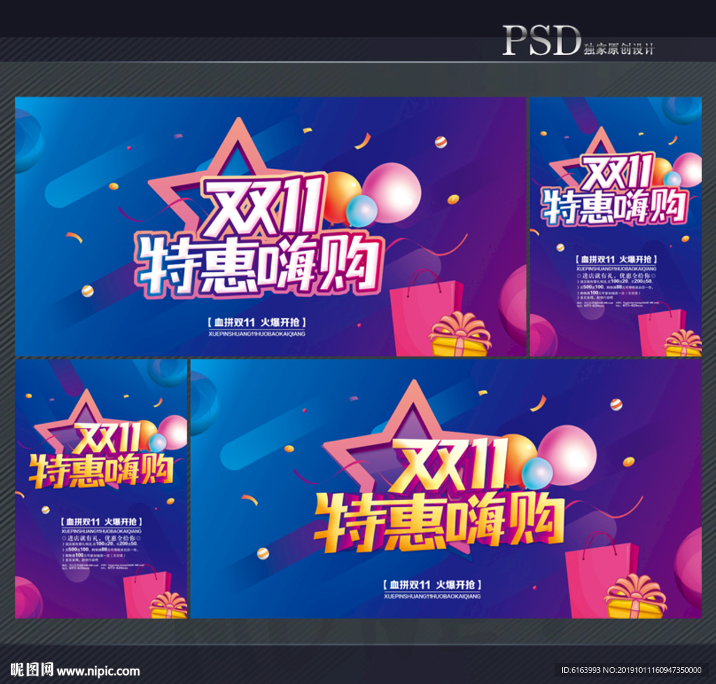 双十一海报