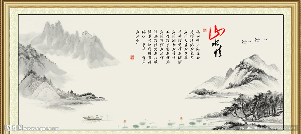 山水情