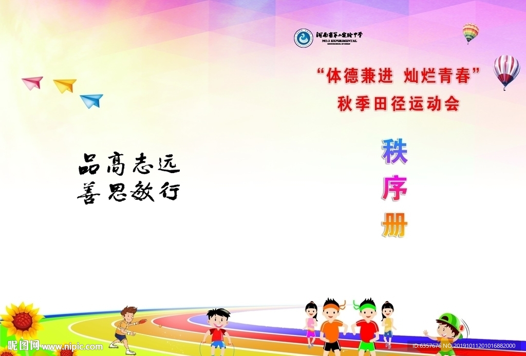 秩序册 封面设计 运动会
