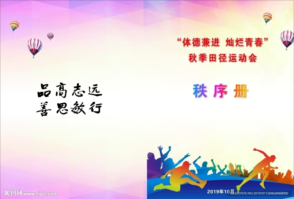 秩序册 封面设计 运动会 体育