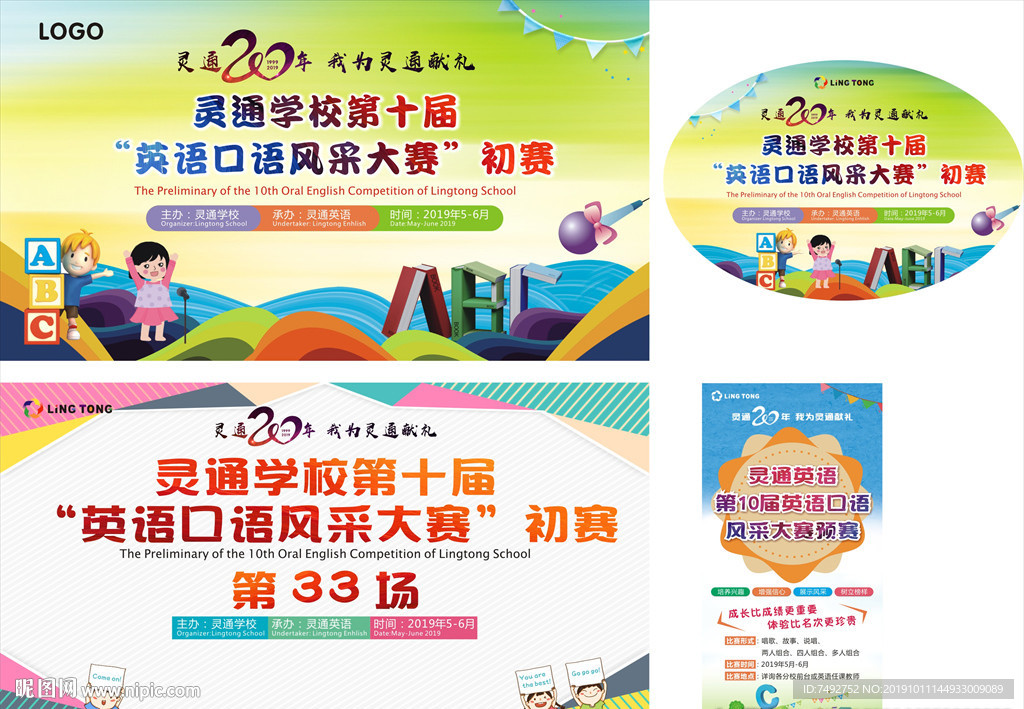 英语口语风采大赛