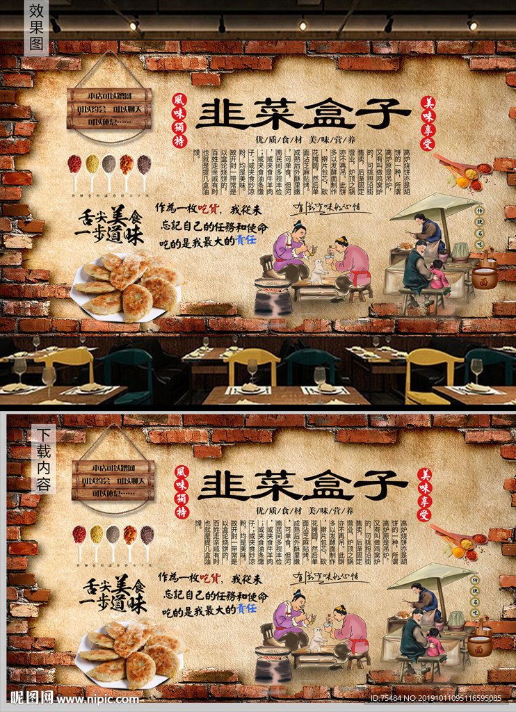 复古砖墙韭菜盒子背景墙