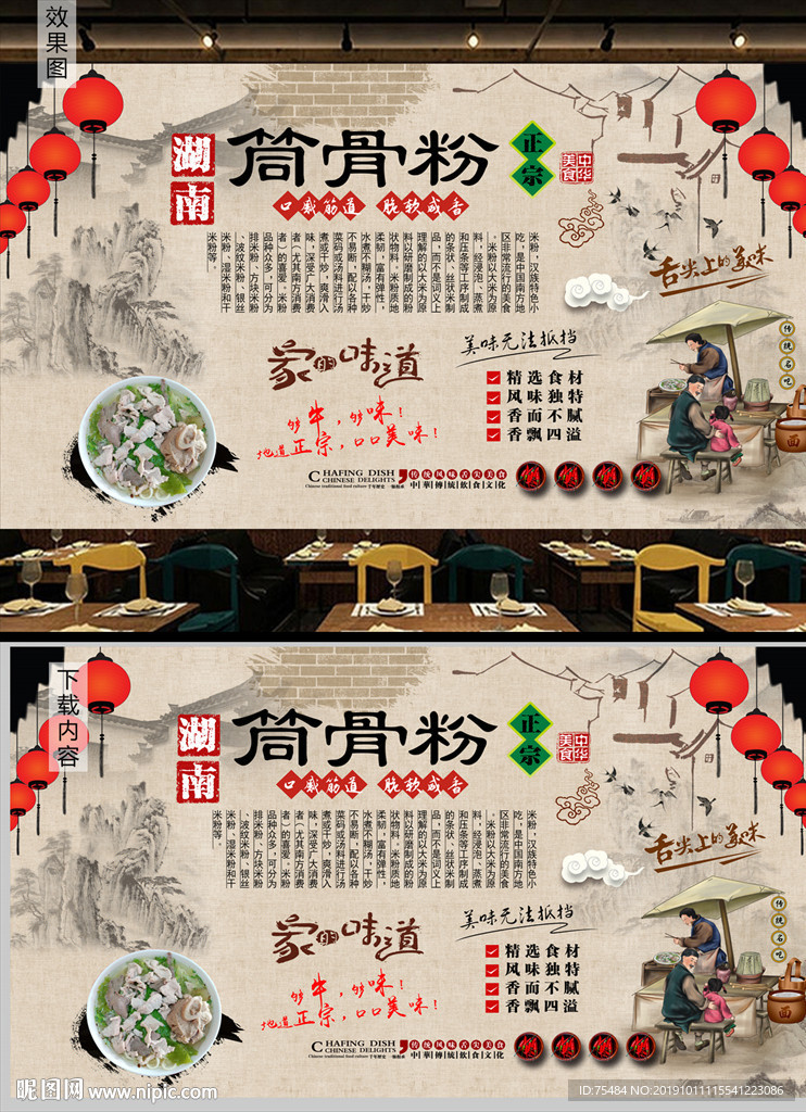 筒骨粉背景墙