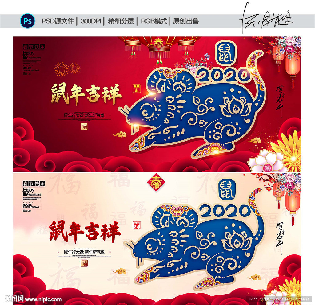 2020鼠年