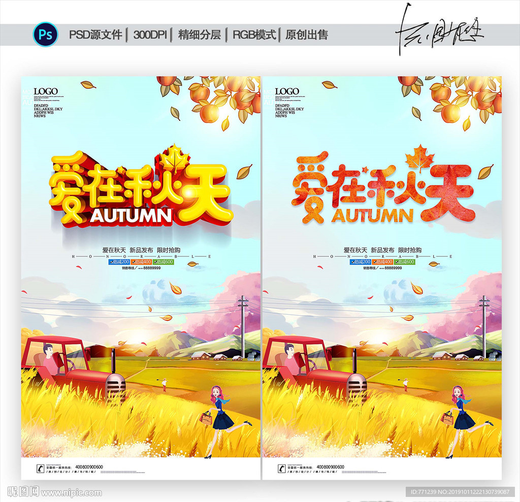 秋天