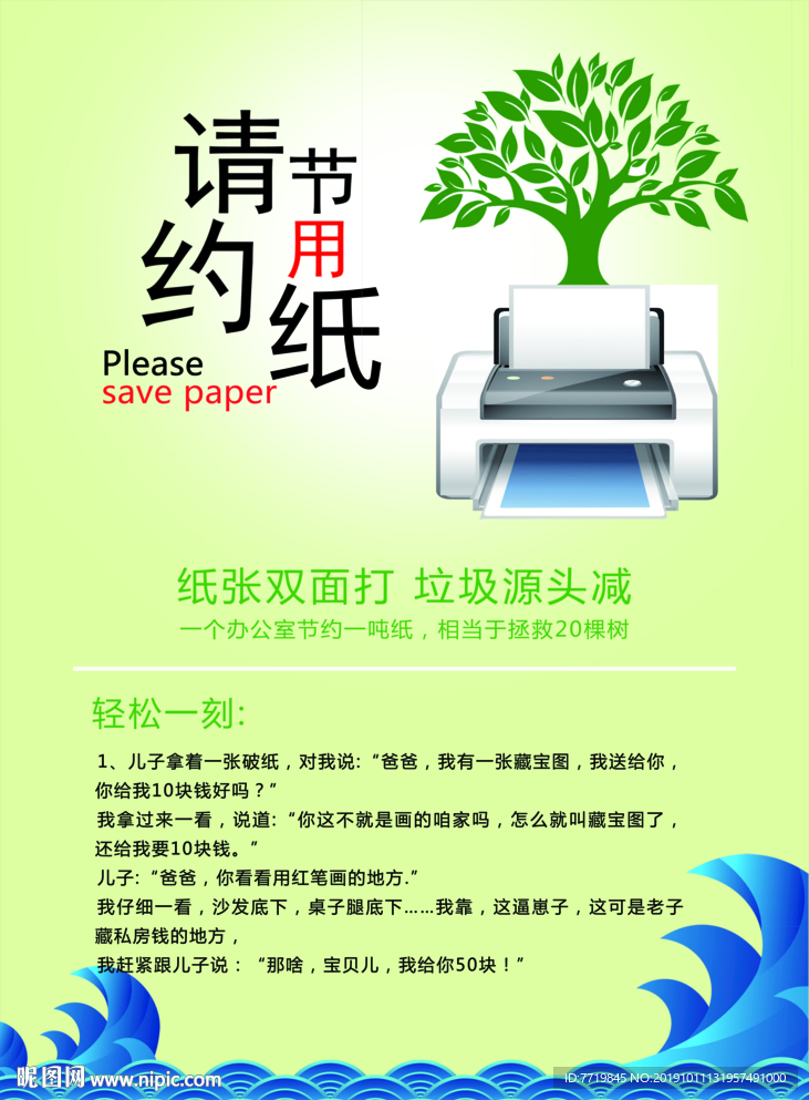 节约用纸