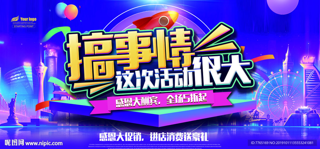 促销海报
