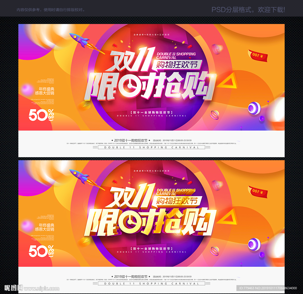 双十一海报