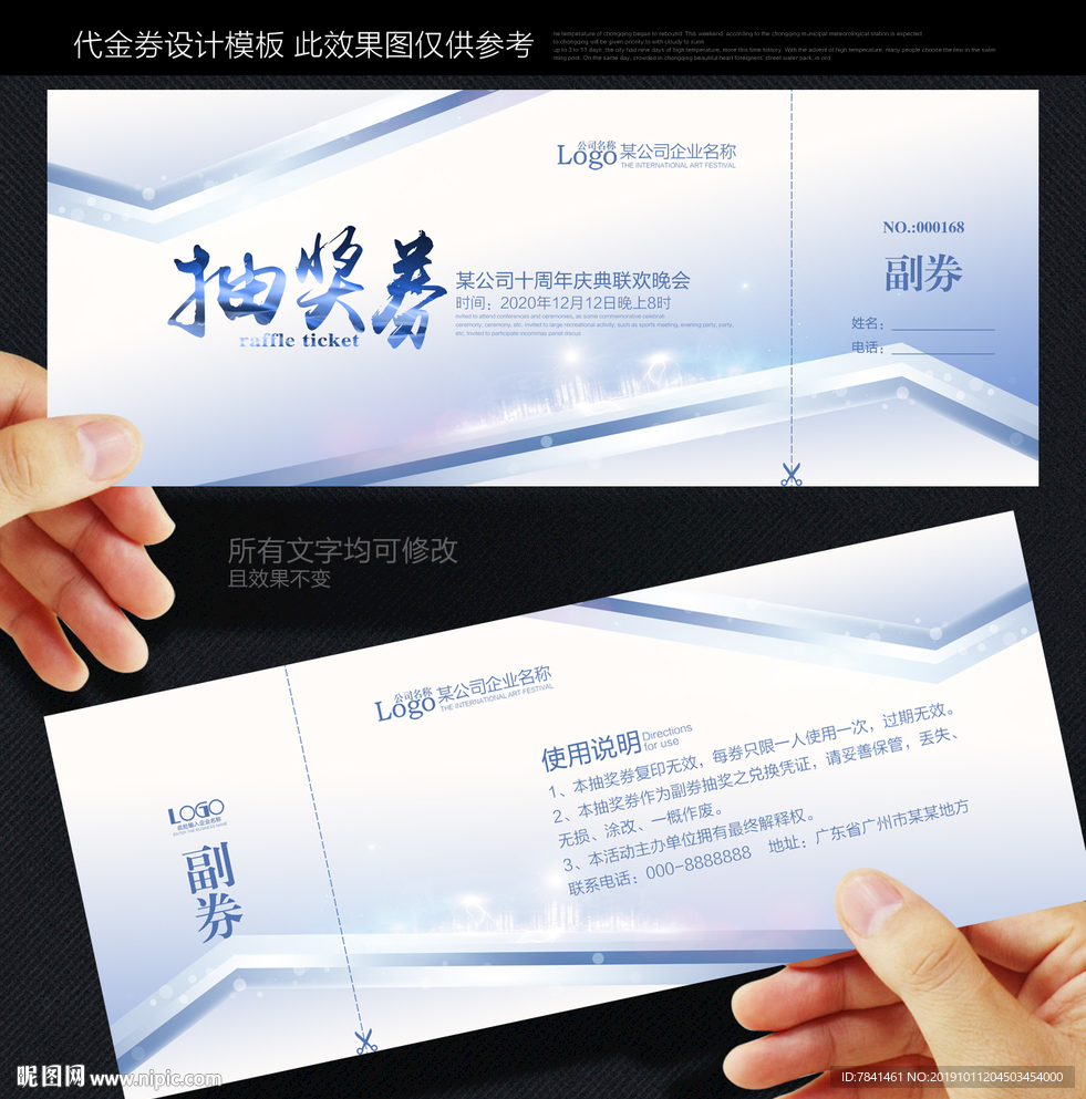 周年庆抽奖券