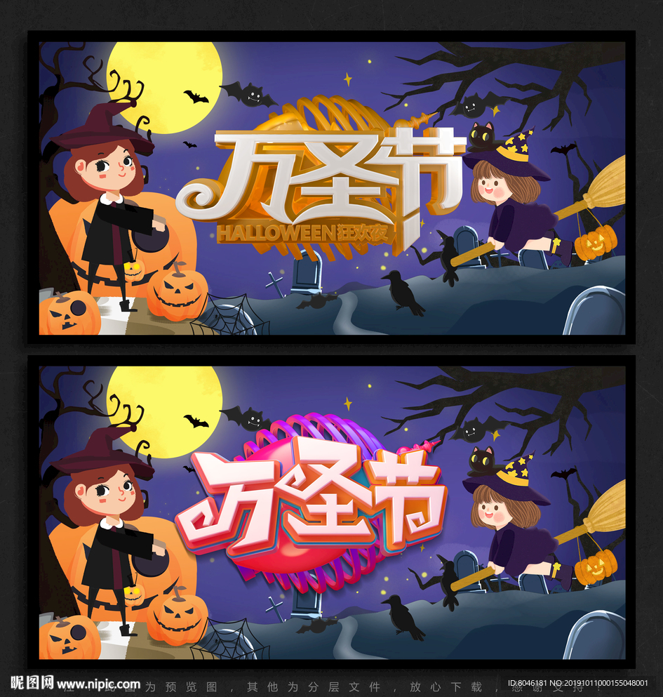万圣节