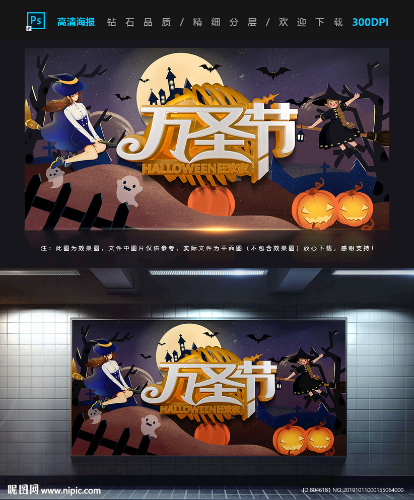 万圣节