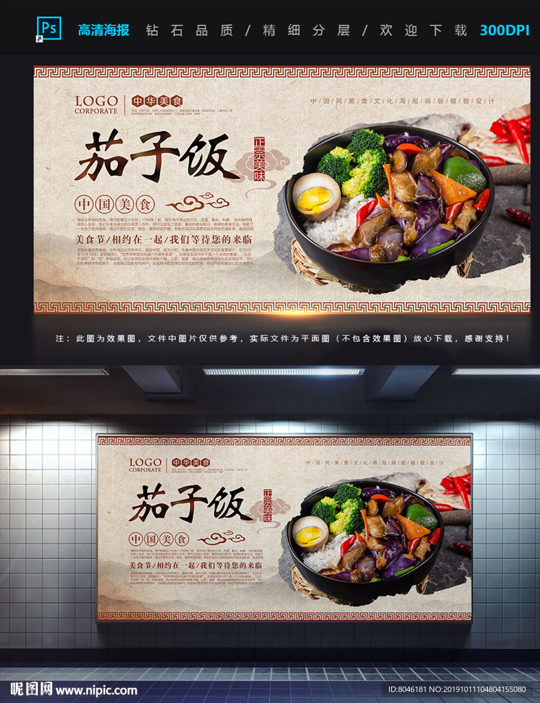 茄子饭