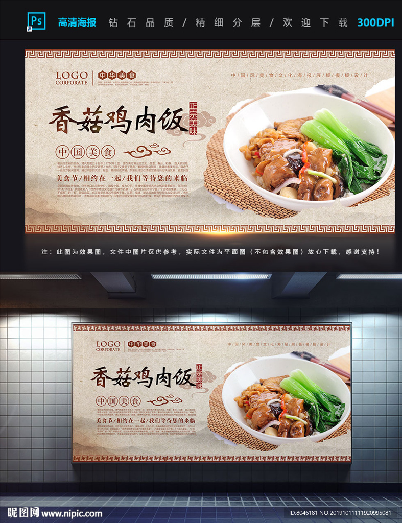 香菇鸡肉饭