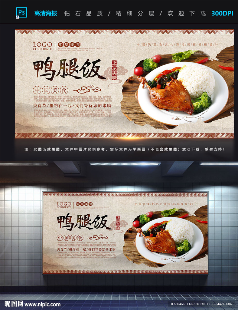 鸭腿饭