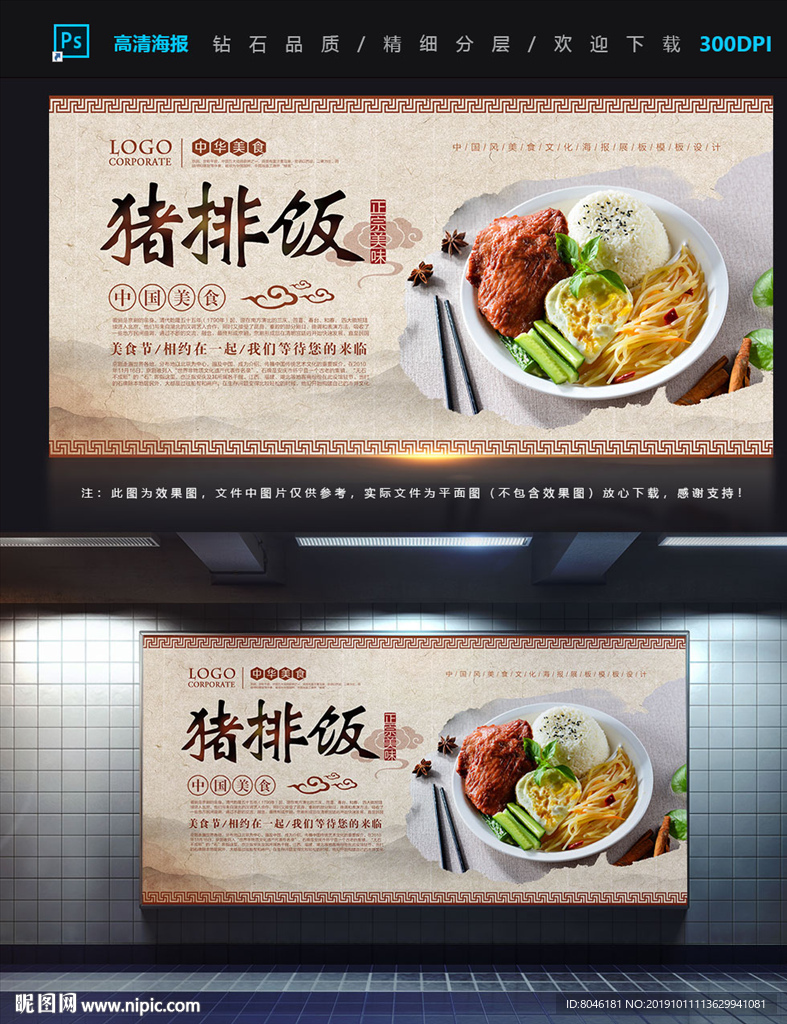 猪排饭