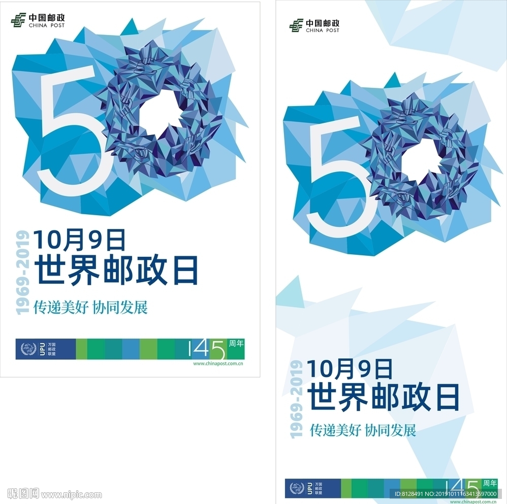 世界邮政日