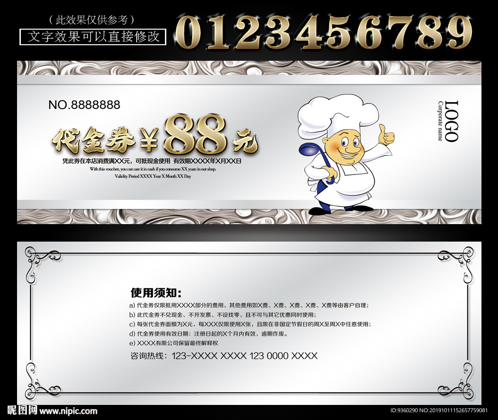 酒楼代金券