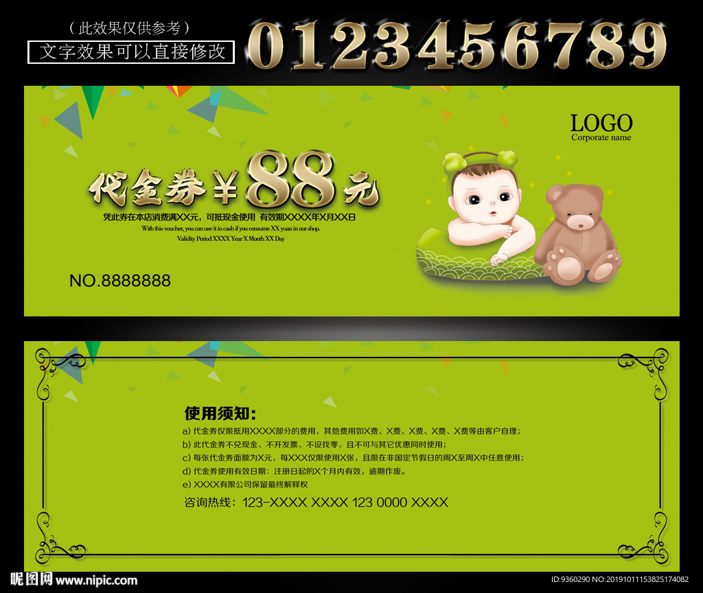 母婴代金券