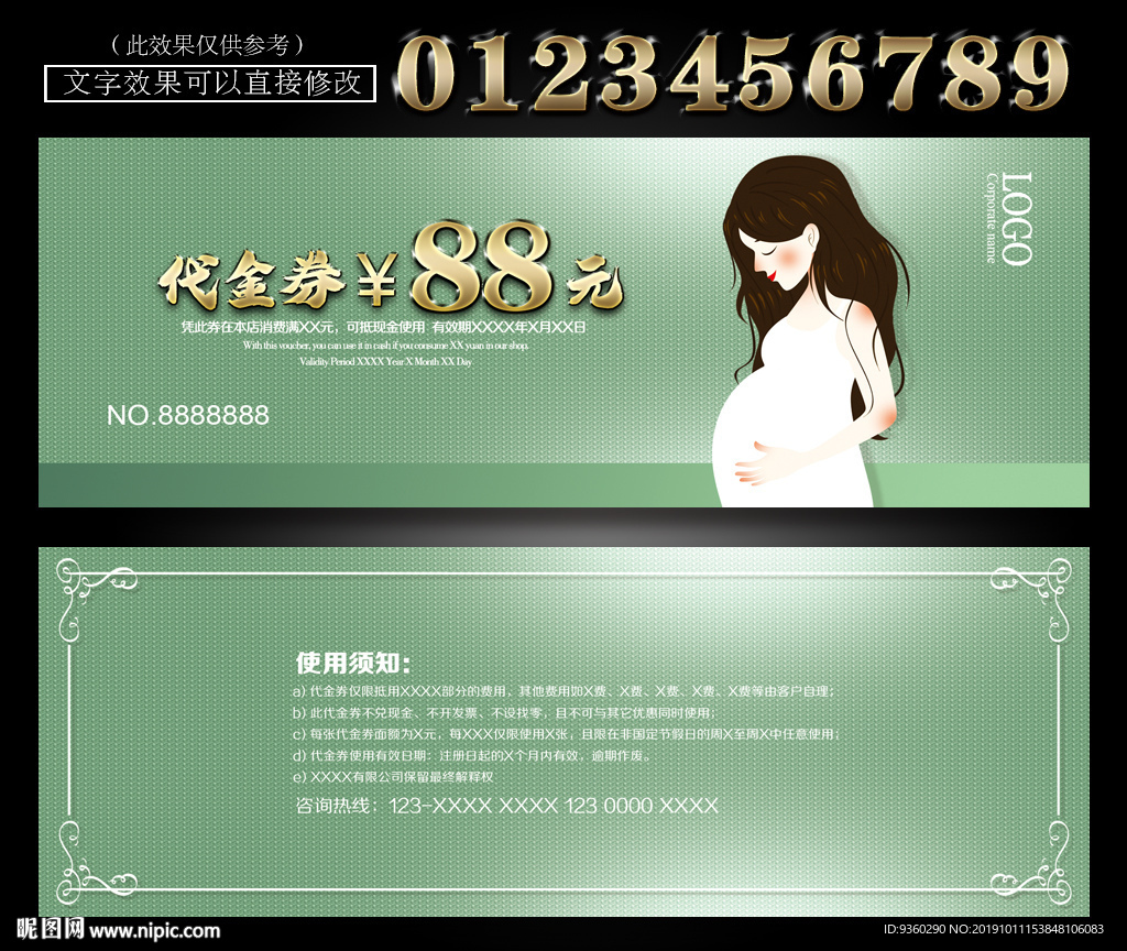 母婴代金券
