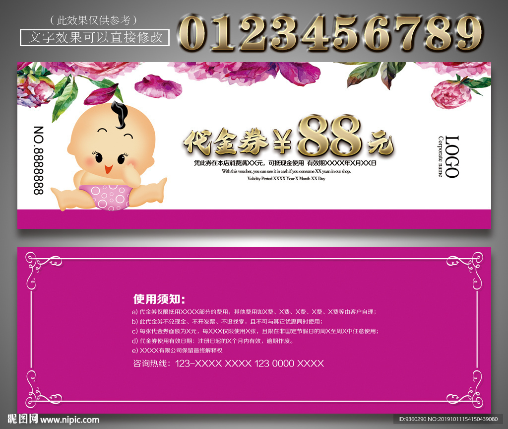 母婴代金券