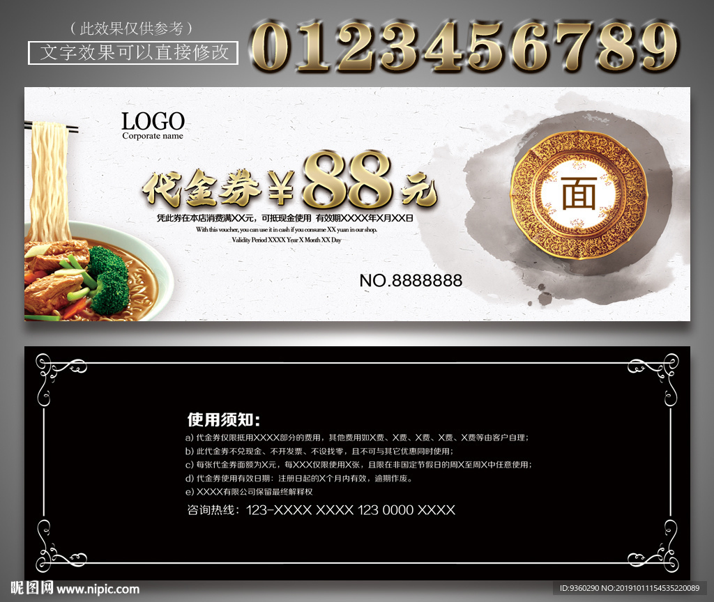 面条代金券