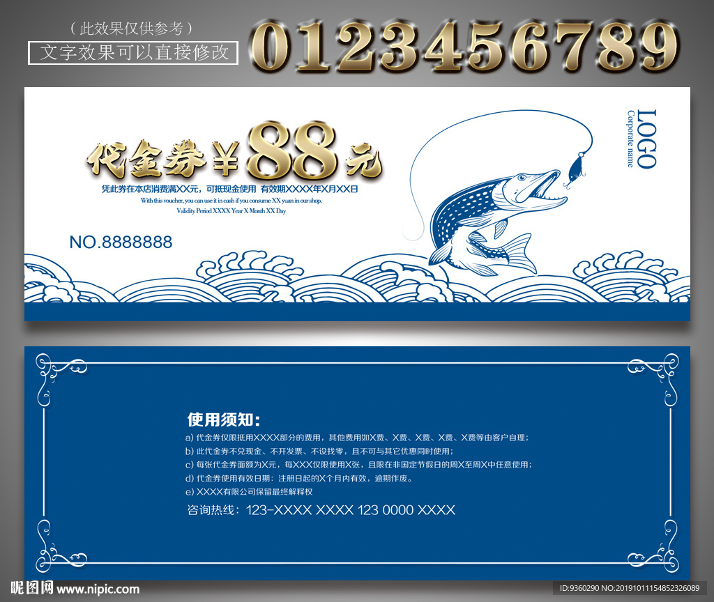 钓鱼代金券