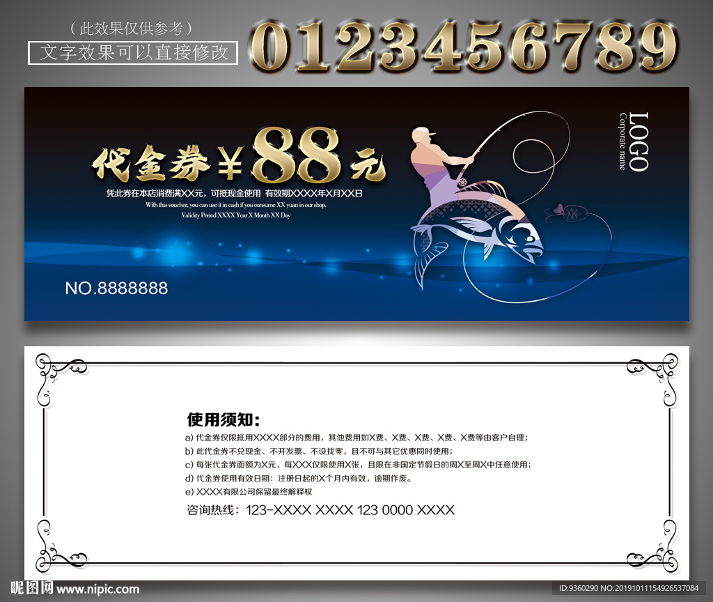 渔具代金券