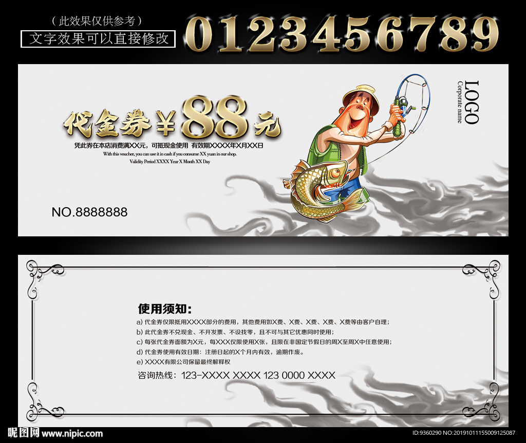 渔具代金券
