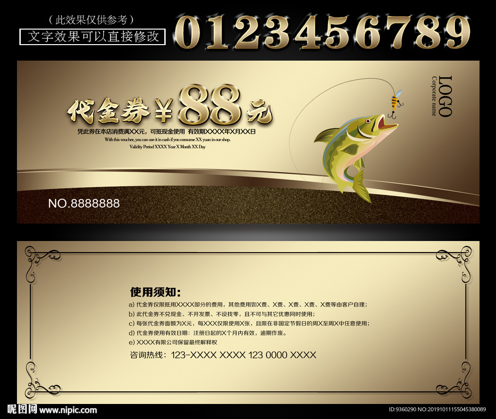 钓鱼券