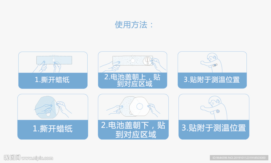 体温计双面胶贴使用方法